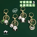 Metal Cute Panda Keychain