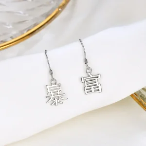 S925 Silver Chinese Character Baofu Become Rich Overnight Earrings